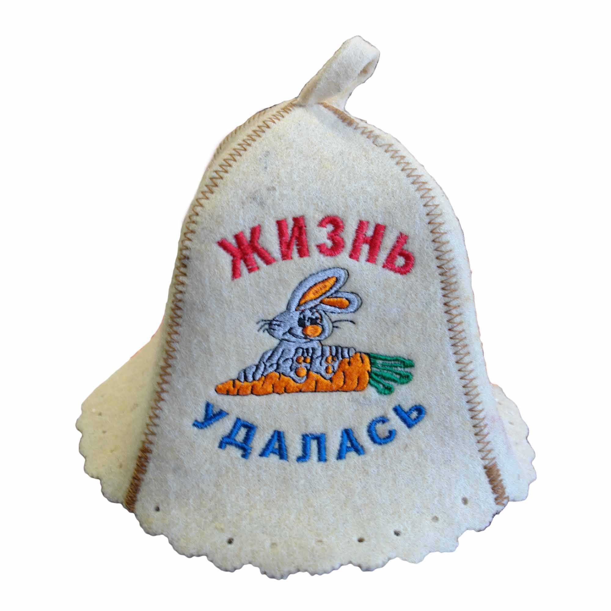 Шапка для сауны, "Жизнь удалась"