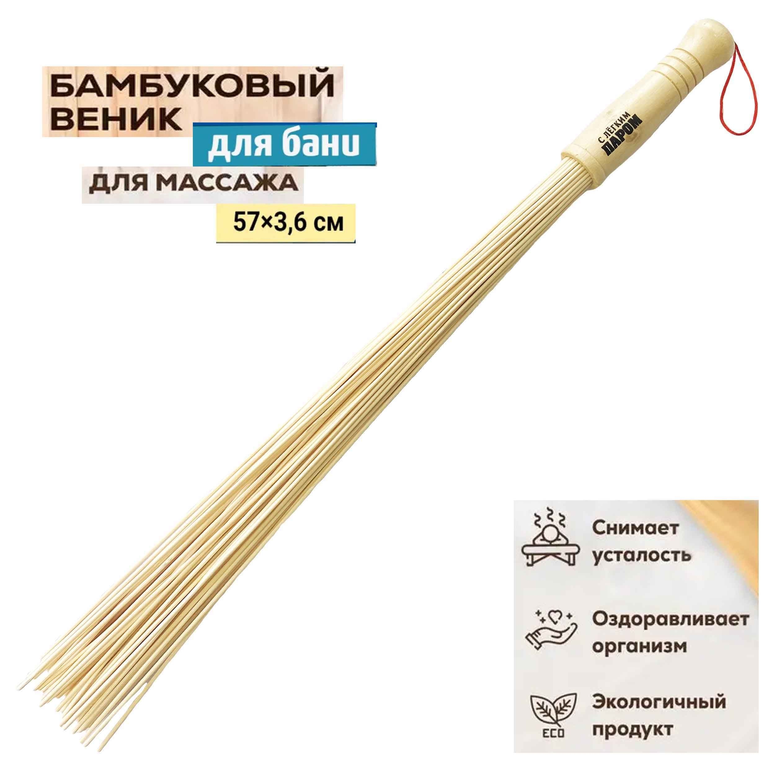 Sauna Reisig aus Bambus, 57 cm