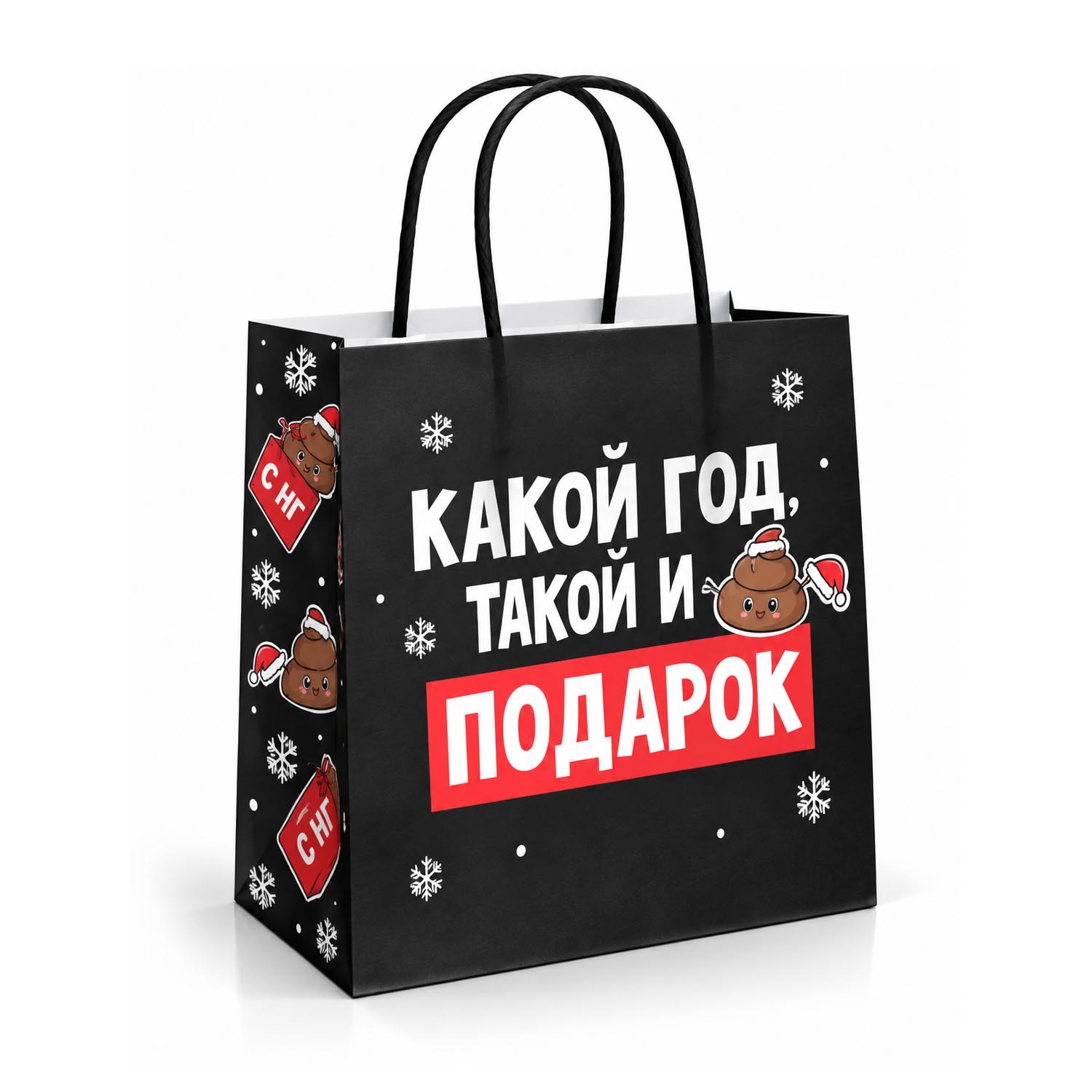 Geschenktasche, S1, "Какой год такой и подарок", 22x22 cm