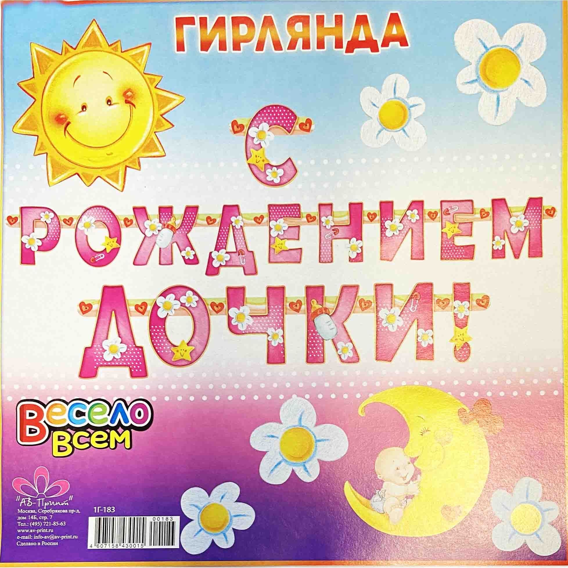 Girlande mit der Geburt einer Tochter