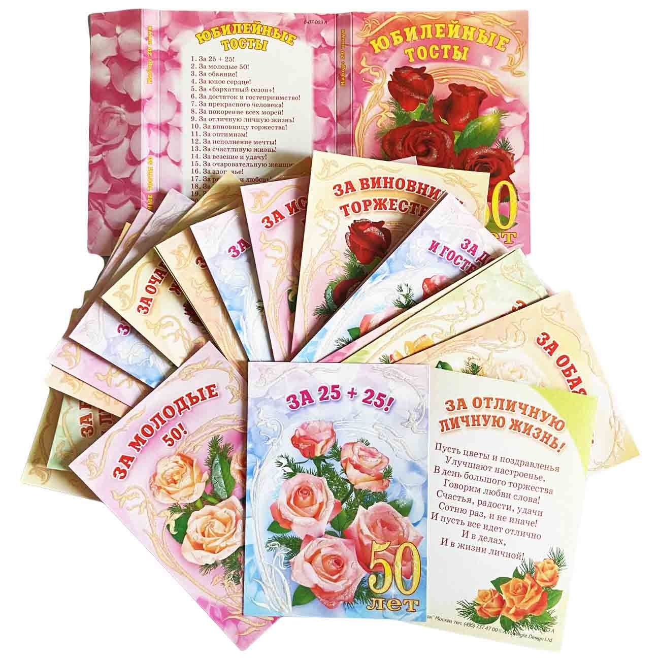 Jubilaumtrinksprüche "50 Jahre"