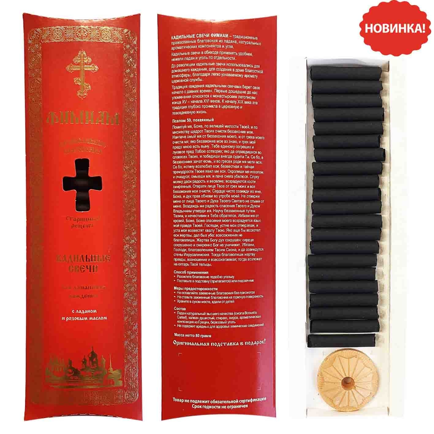Kerzen-Set "Kadilnye", "Mit Weihrauch und Rosenöl", 21 St. x 4 cm