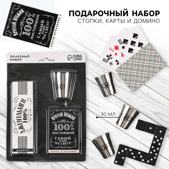 Geschenkset für Männer "Крутой мужик 100%" mit Karten, Domino, Wodkagläser 3 Stück