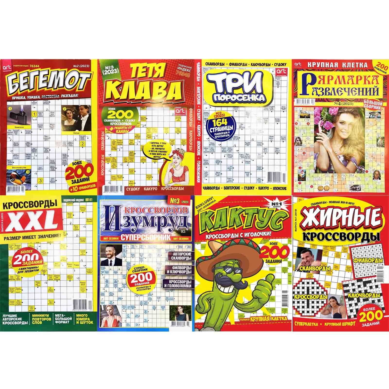 Zeitschrift mit Kreuzworträtsel (Premium), Set aus 8 St.