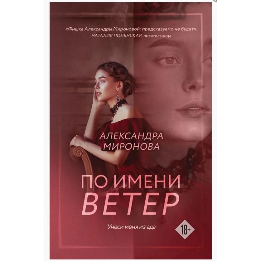 Buch, Миронова А. "По имени Ветер" (ром)
