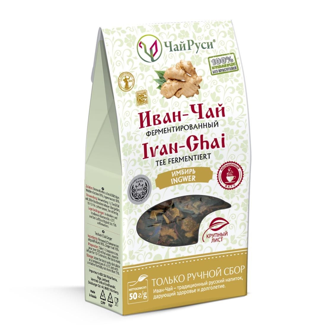 Иван-чай ферментированный с имбирем, 50 г