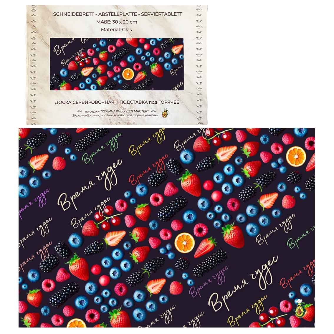 Schneidebrett-Abstell/Serviertablett aus Glas "Время чудес", 20x30 cm (N4)