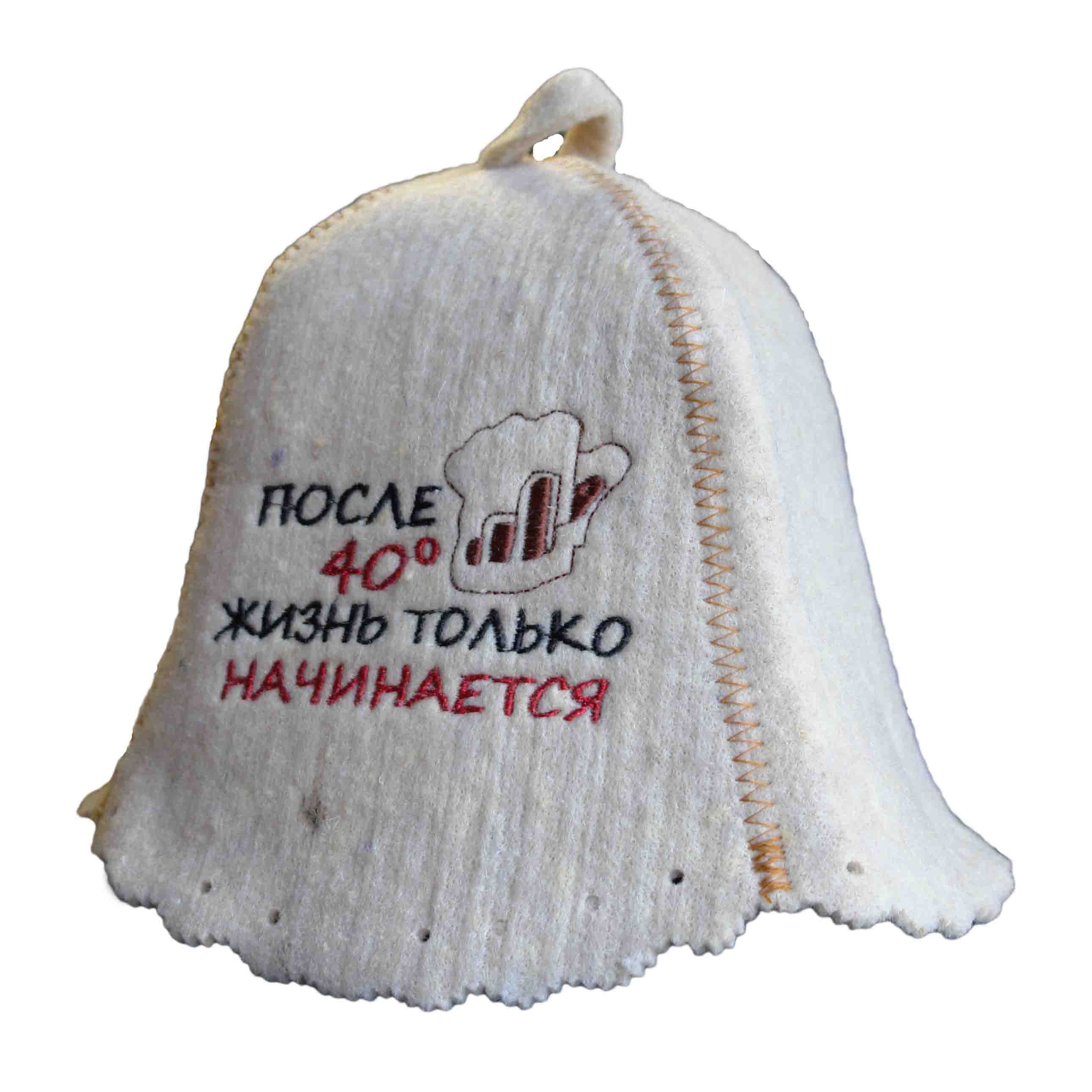 Шапка для сауны, "После 40 жизнь только начинается"