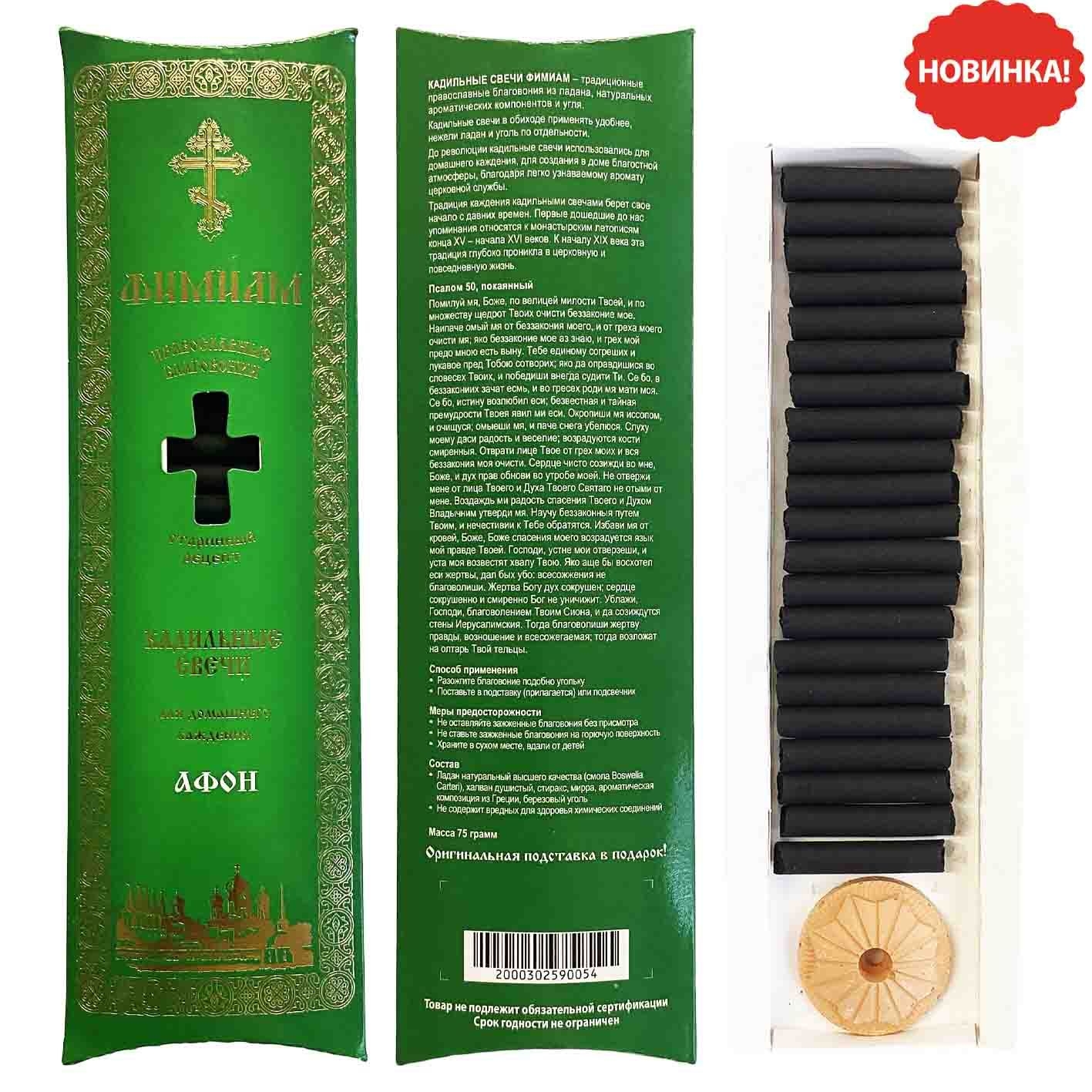 Kerzen-Set "Kadilnye", "Athos", 21 St. x 4 cm