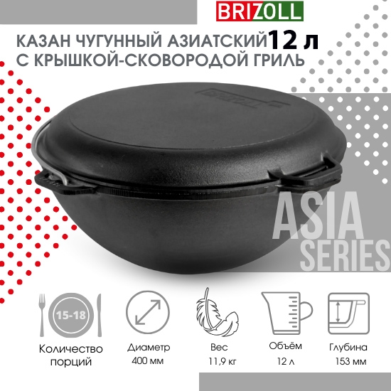 "Brizoll" Gusseisen Kasan 12 L, Wok "Asia" mit Grillpfannendeckel aus Gusseisen (KA12-3)