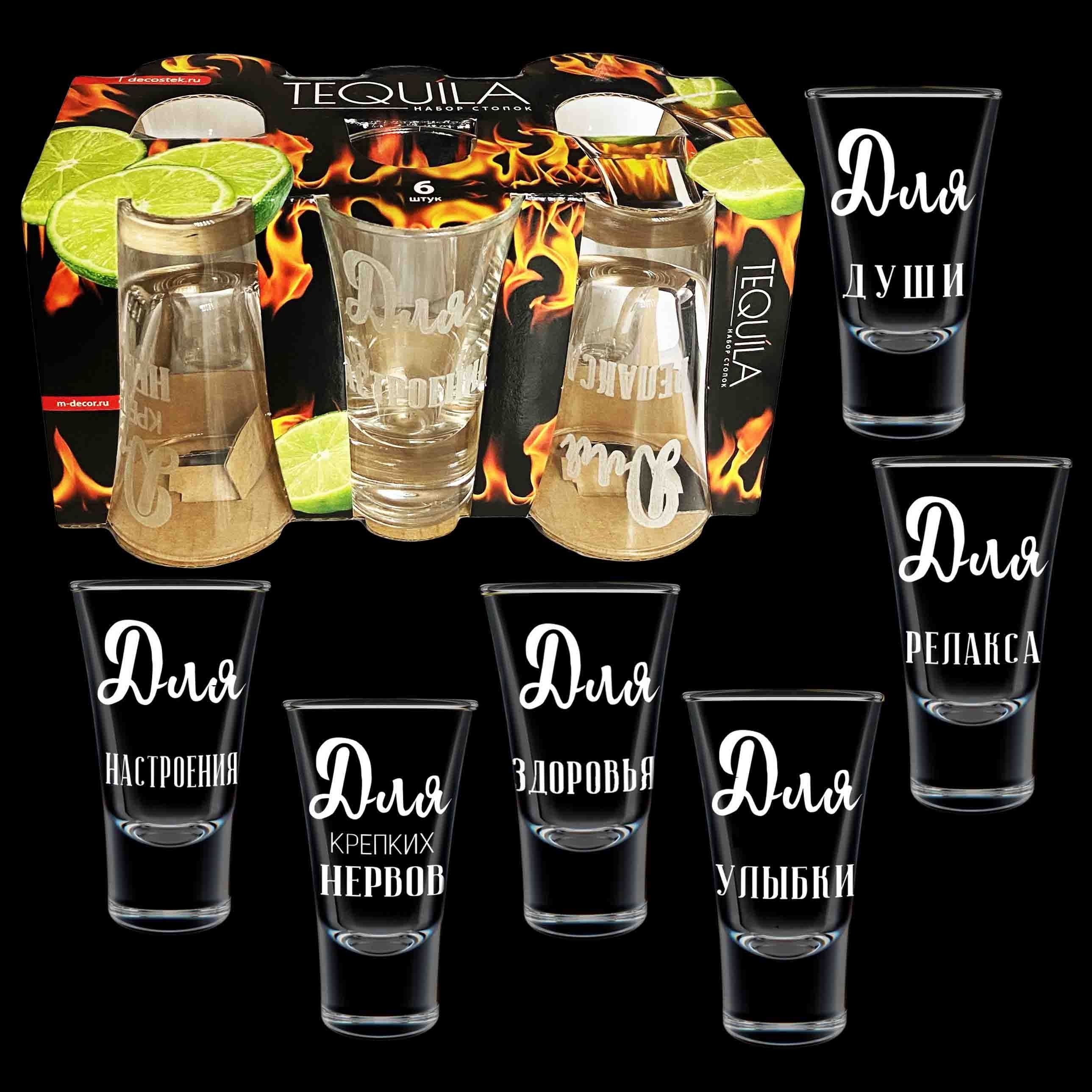 "Dekostek" Tequila-Shot Gläser-Set 6 St., 50 ml, "Для души"