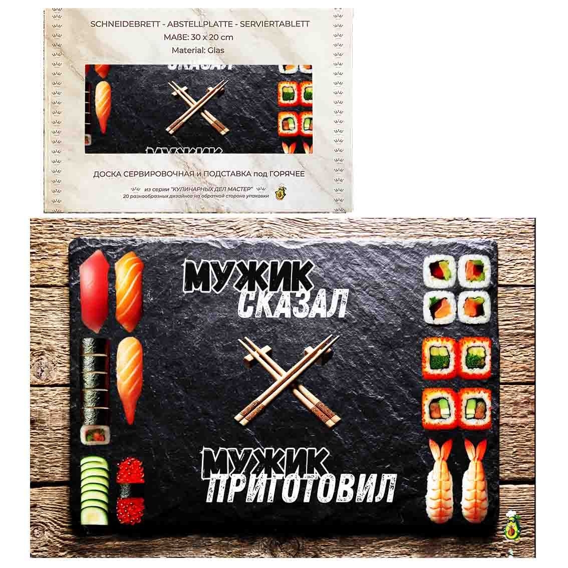 Schneidebrett-Abstell/Serviertablett aus Glas "Мужик сказал", 20x30 cm (N11)