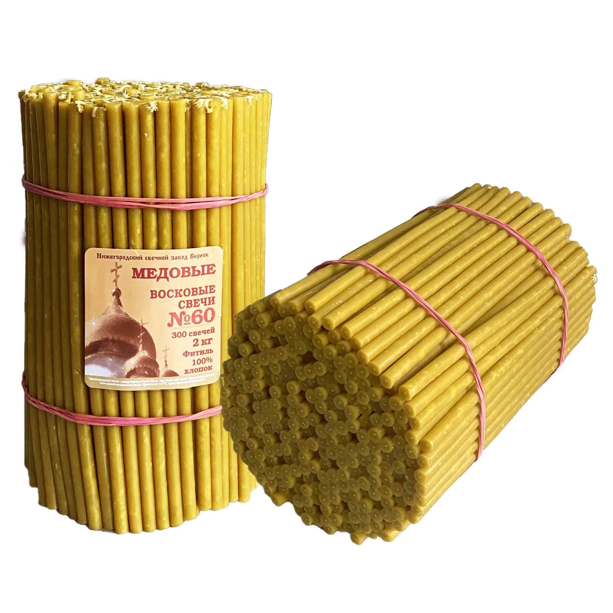 Свечи восковые "Медовые", (No.60), уп-ка 300 шт., 2 кг