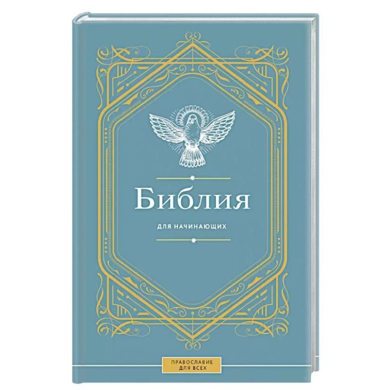 Buch, Библия для начинающих