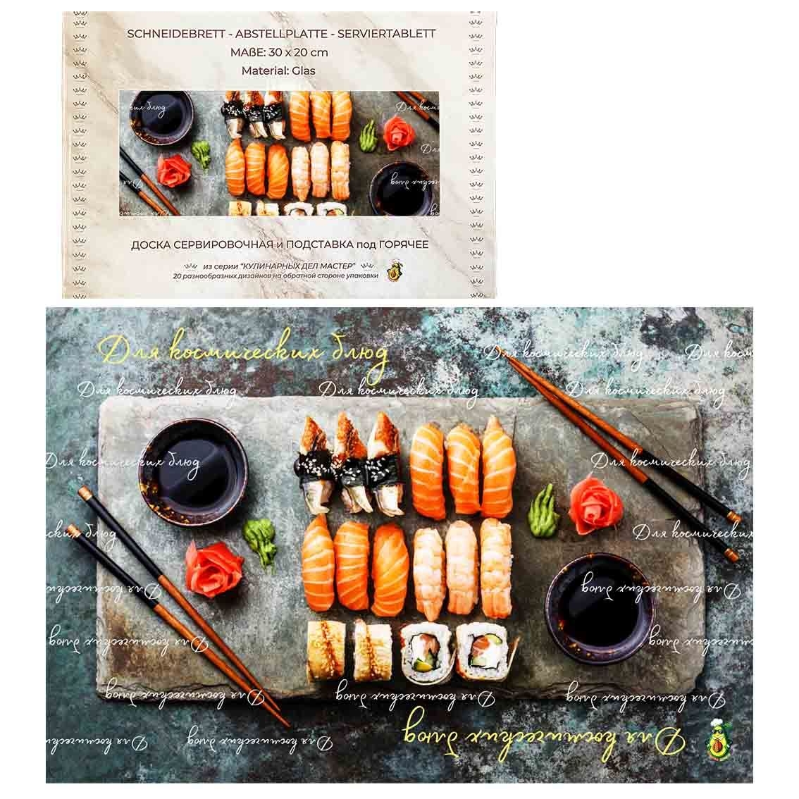 Schneidebrett-Abstell/Serviertablett aus Glas "Для космических блюд", 20x30 cm (N5)