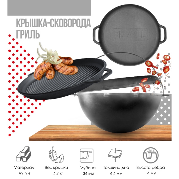 "Brizoll" Gusseisen Kasan 12 L, Wok "Asia" mit Grillpfannendeckel aus Gusseisen (KA12-3)