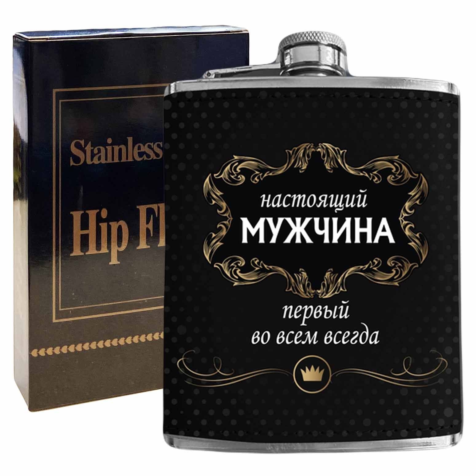 Flachmann "Настоящий мужчина, первый во всем всегда", 270 ml