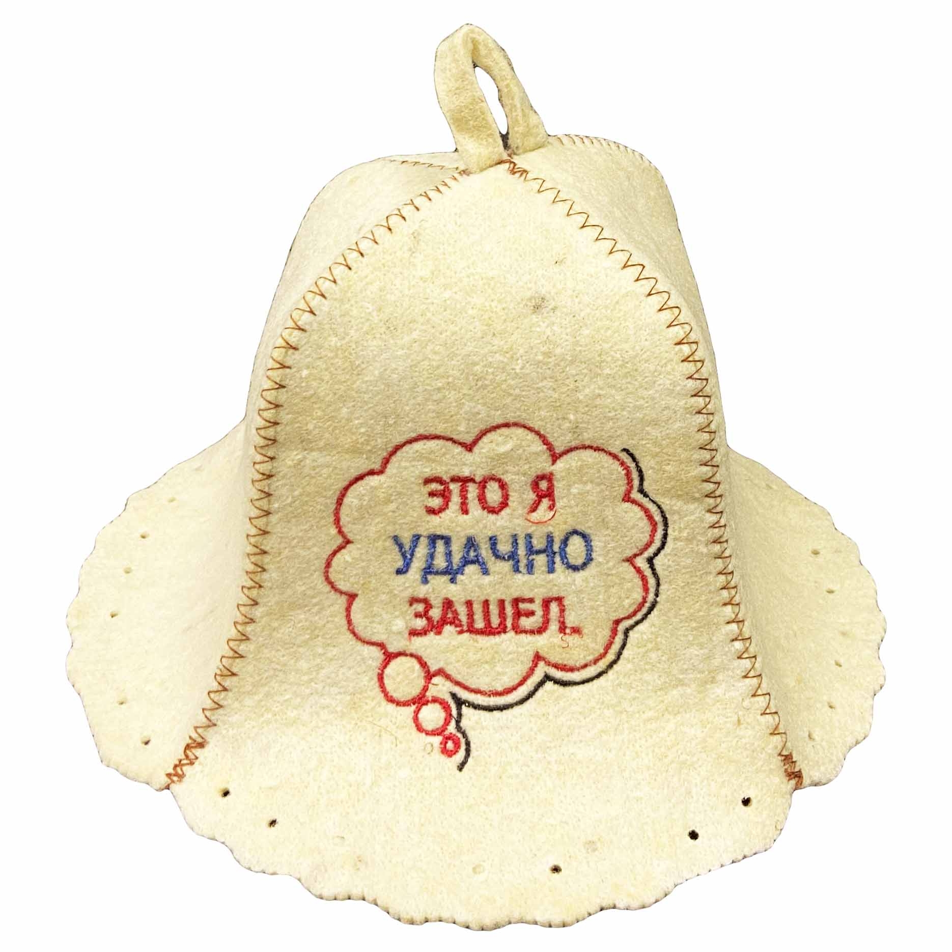 Шапка для сауны, "Это я удачно зашел"