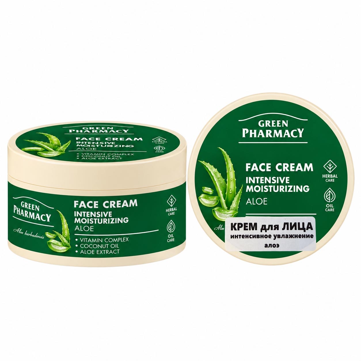 "Green Pharmacy" Gesichtscreme "Aloe" intensive Feuchtigkeitsversorgung, 200 ml