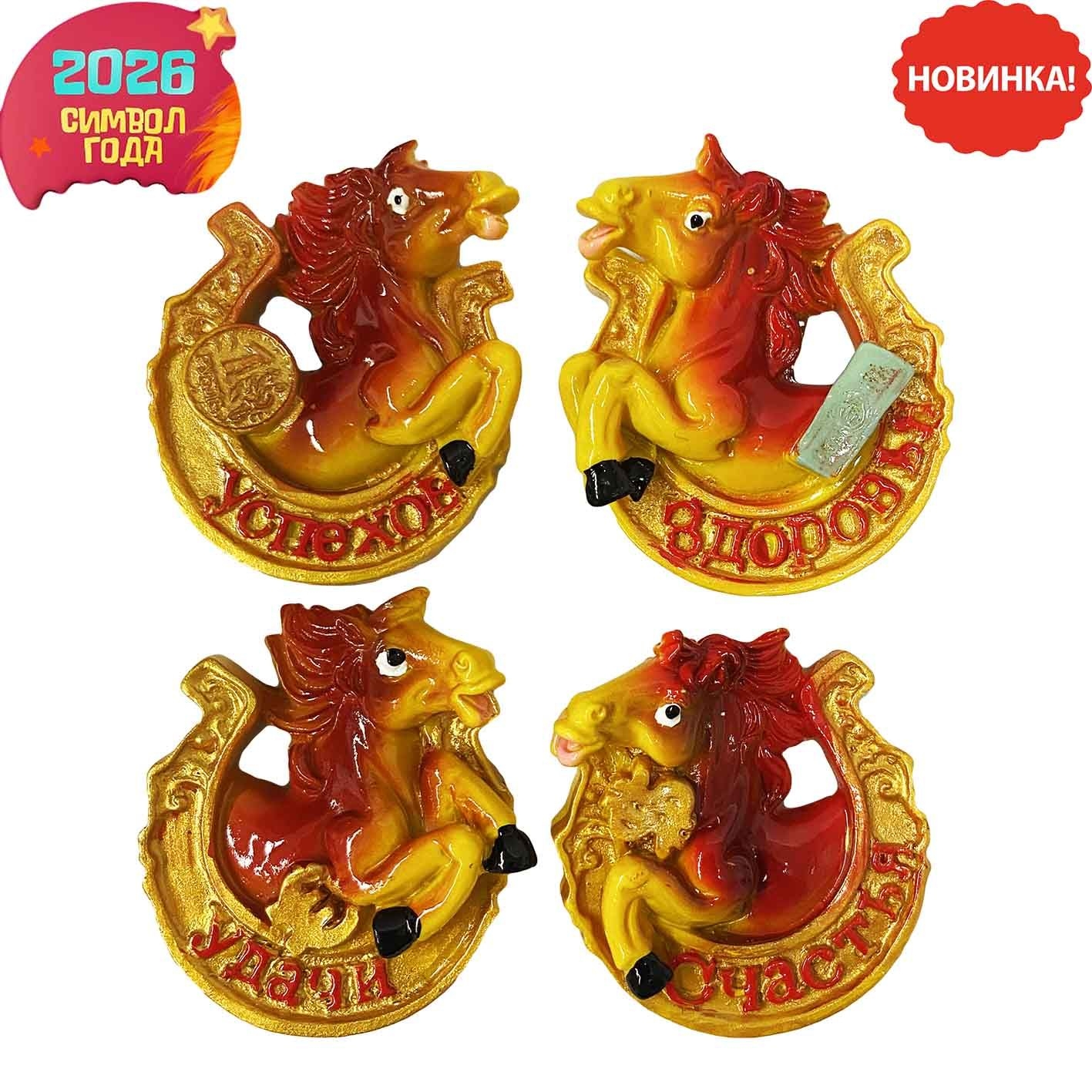 Magnet "Pferd im Hufeisen mit einem Wunsch“ 5x6 cm, Symbol des Jahres 2026