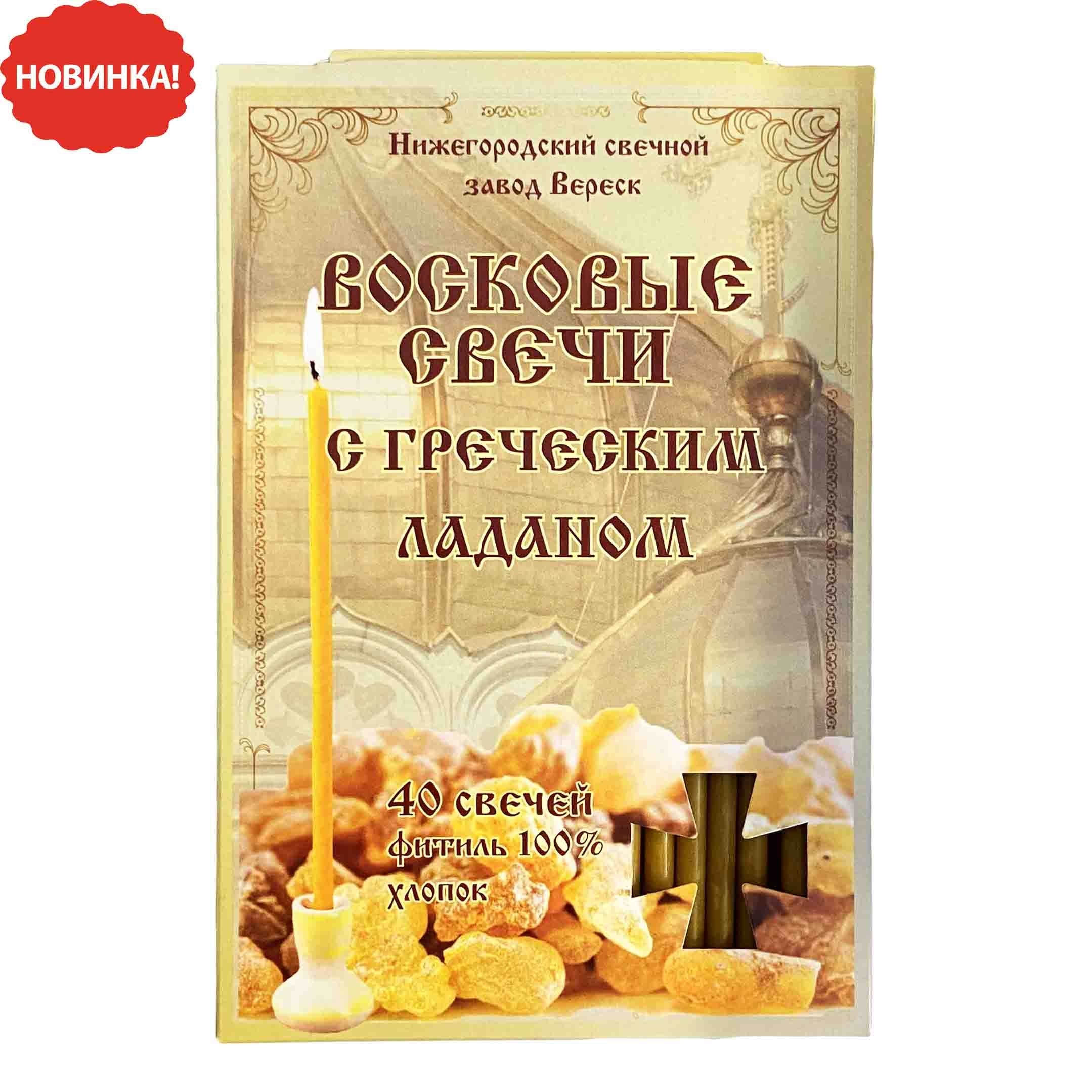Набор свечей 40 шт., "С греческим ладаном", (N80,18,5 cм)