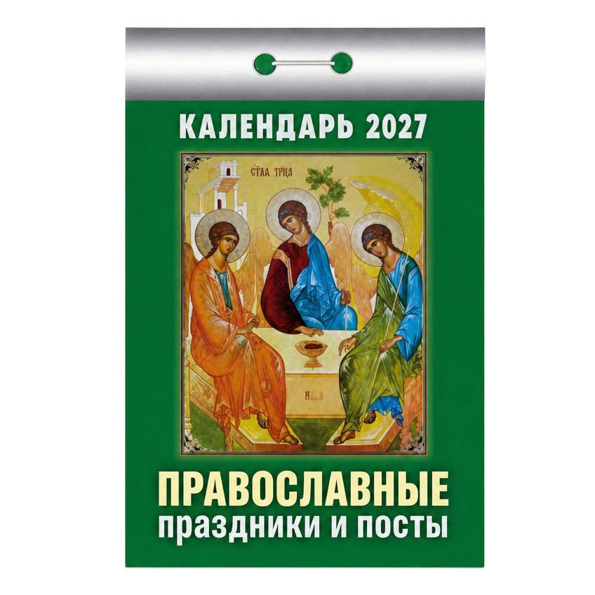 Abreißkalender 2027 "Pravoslavnye prasdniki i posty"