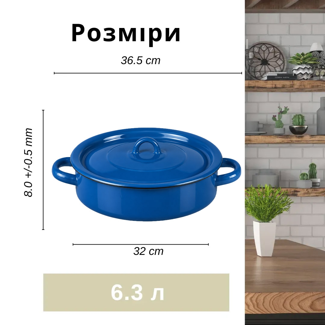 Эмалированная кастрюля-сотейник, синяя, 6,3 л, циллиндрическая