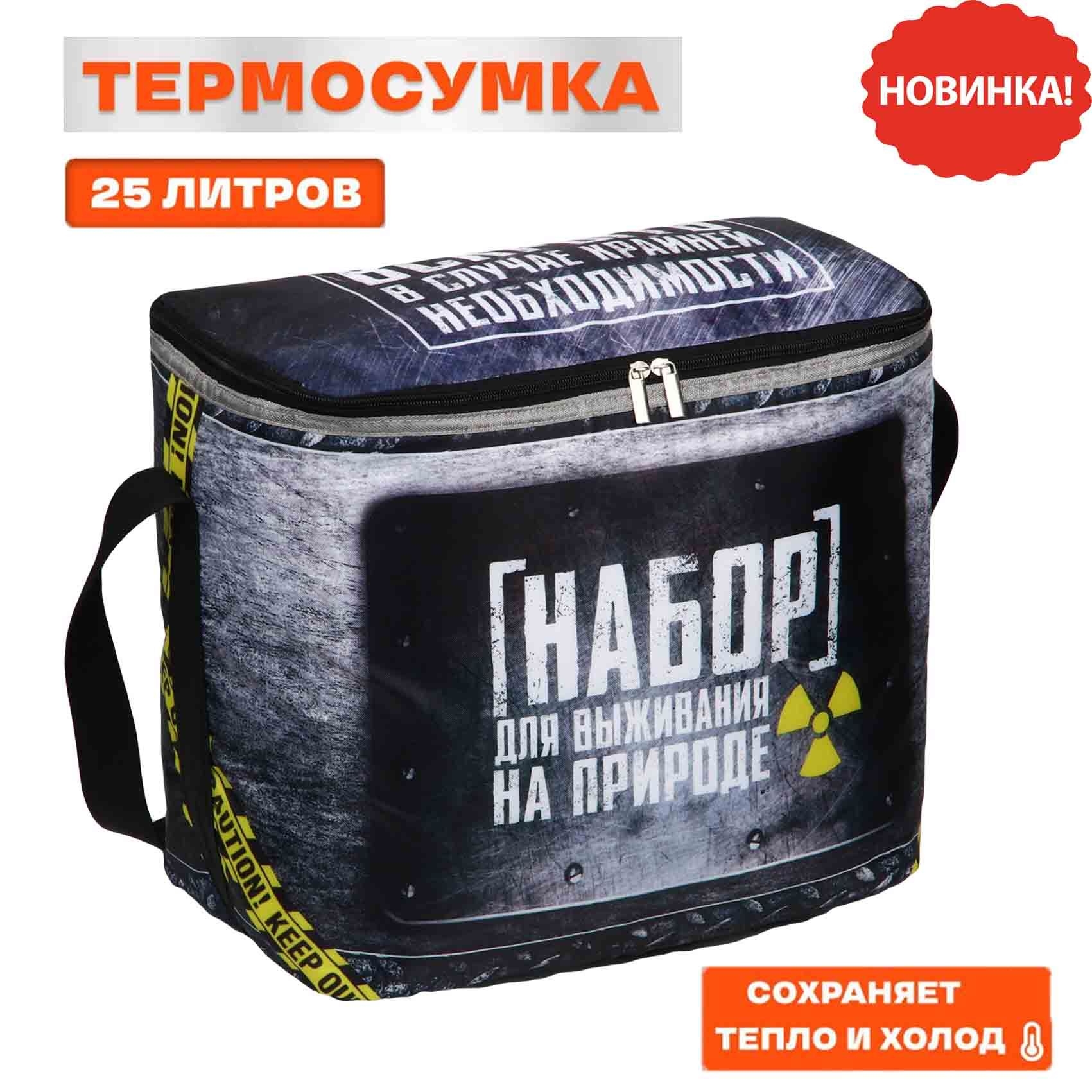 Thermotasche "Набор для выживания на природе", 25 L, 32х40х23 cm