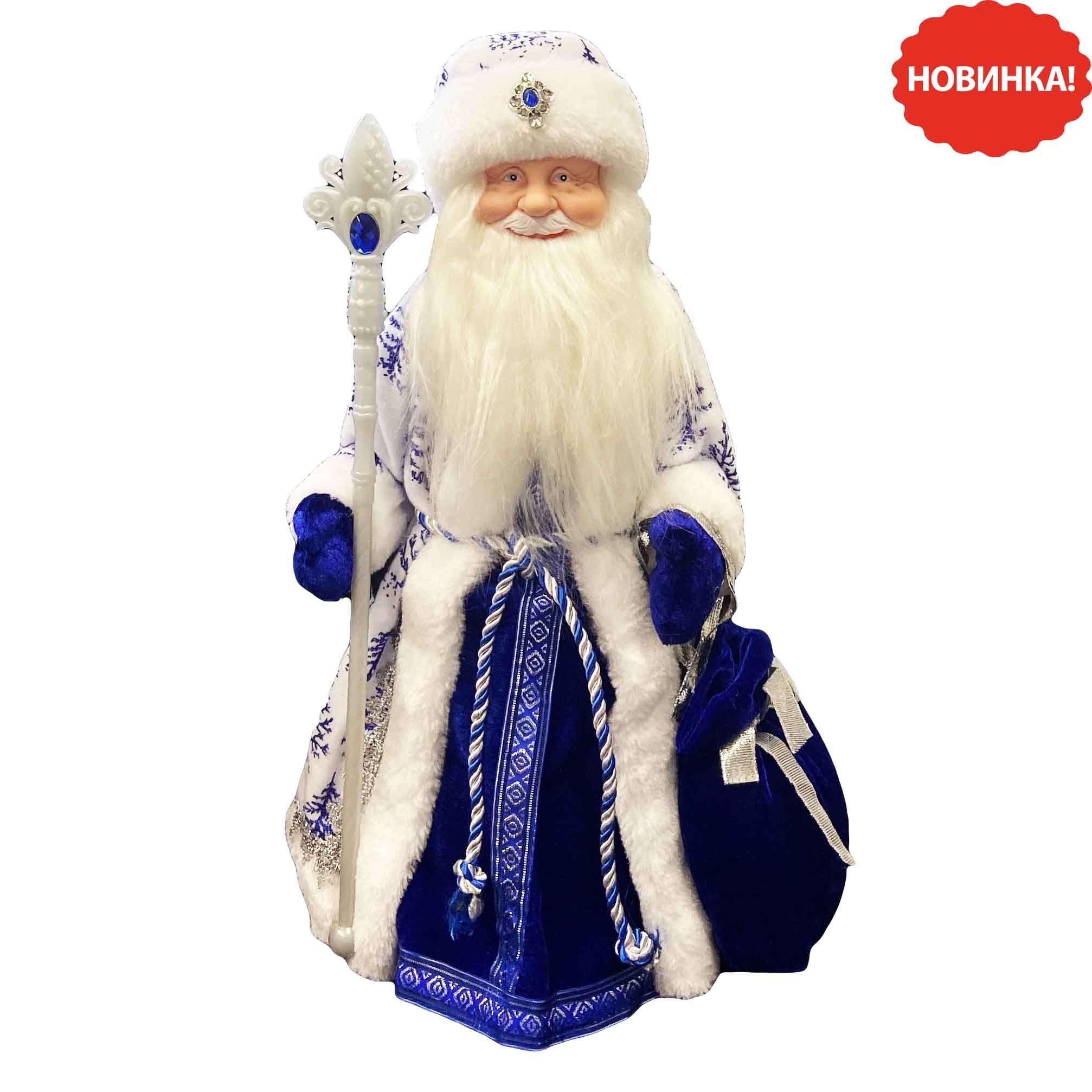 "Ded Moroz", 40 cm, blau, mit Geheimtasche für Geschenke
