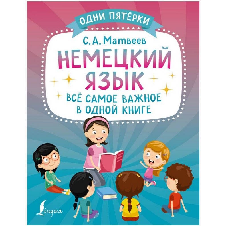 Buch, Немецкий язык: всё самое важное в одной книге
