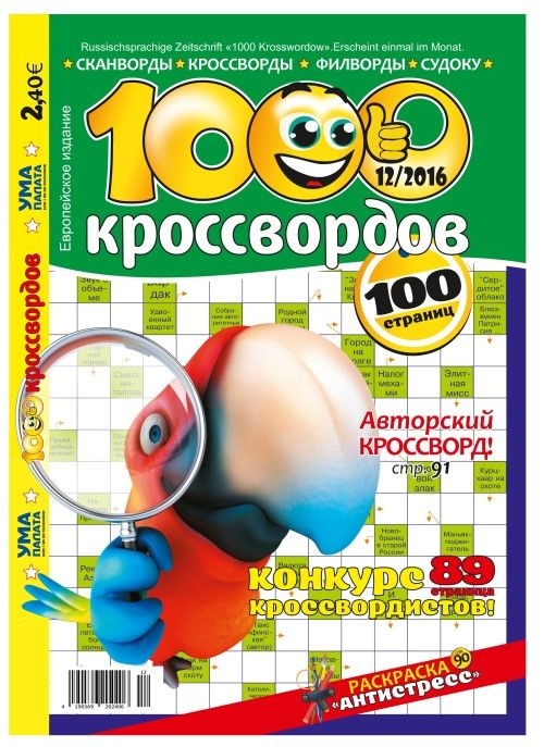 Zeitschrift mit Kreuzworträtsel "1000 krosswordow" (Standart)