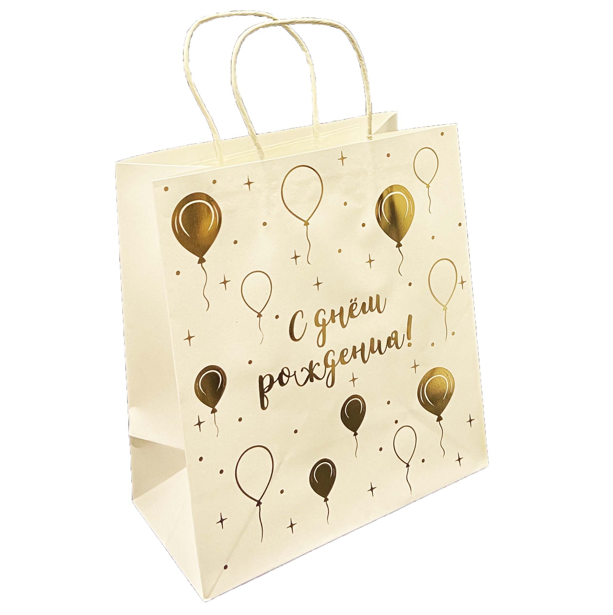 Geschenktasche, S, "С Днем рождения!", 20x15 cm