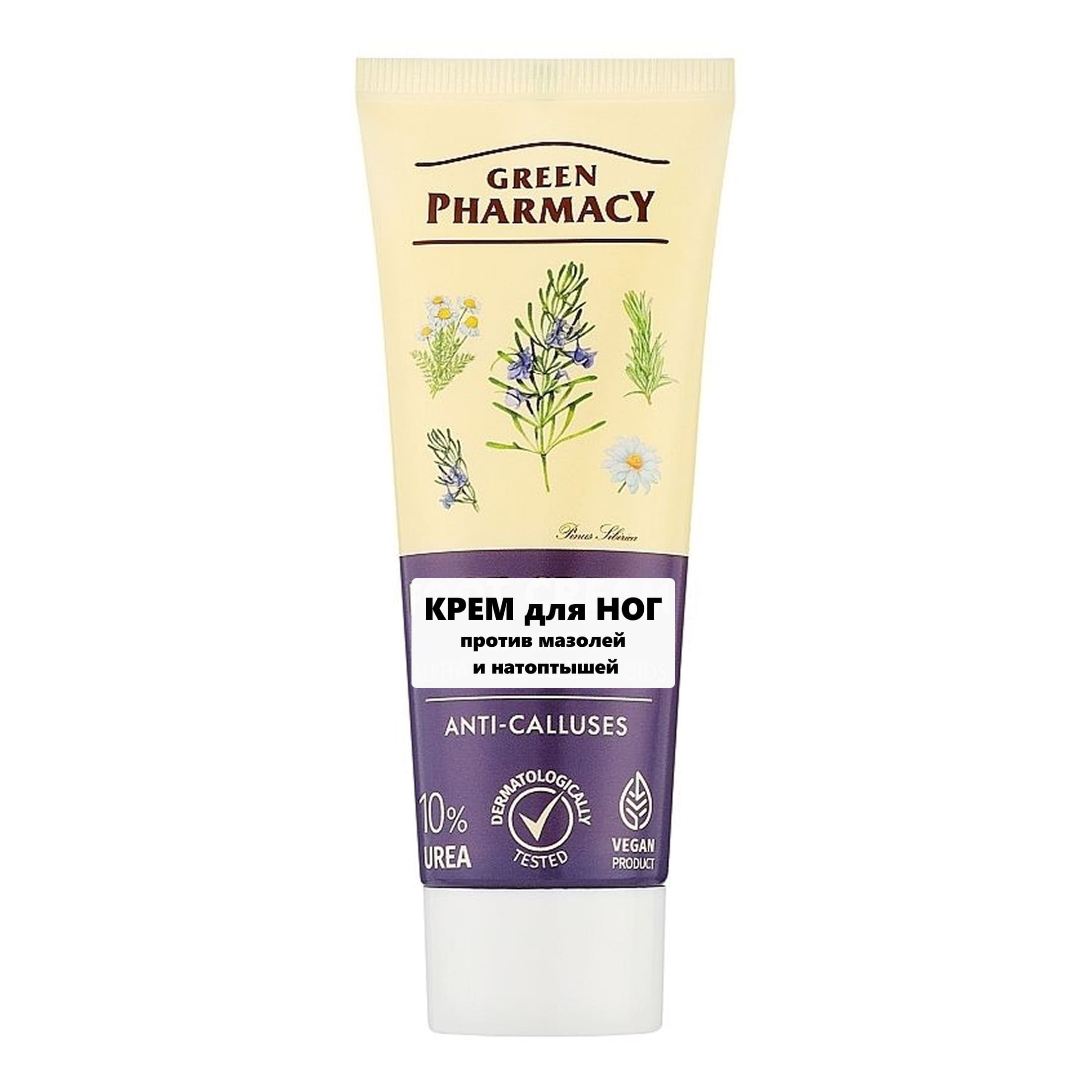 "Зеленая аптека" крем для ног "Масло кедра" против мозолей, 75 мл