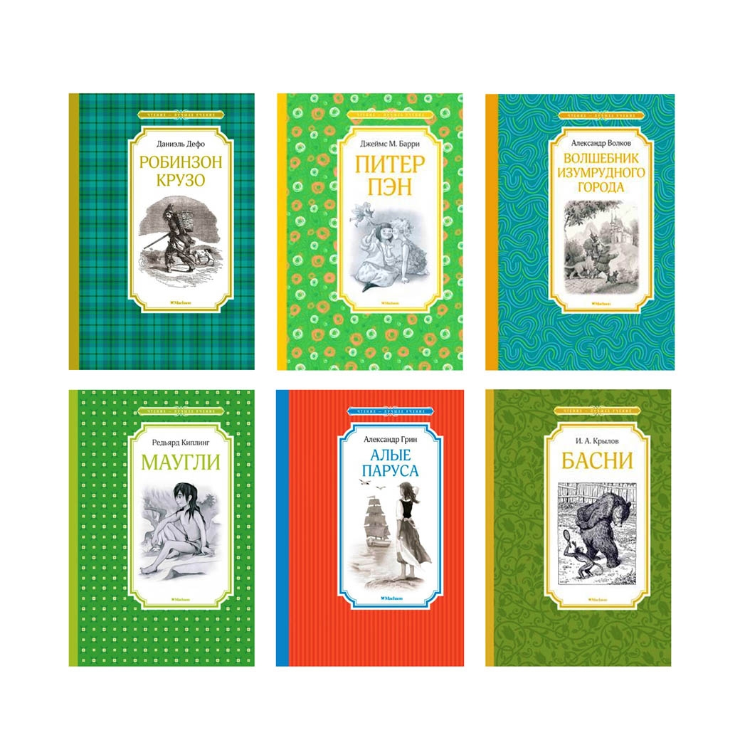 Bücher der Reihe „Чтение - лучшее учение“