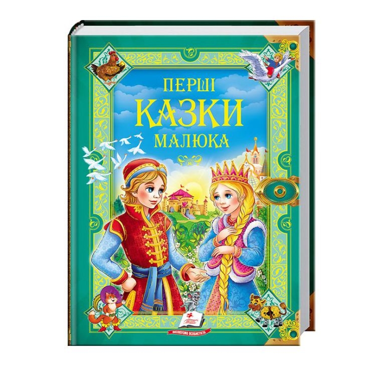 Kinderbuch, Золотая коллекция  "Перші казки малюка"  УКР