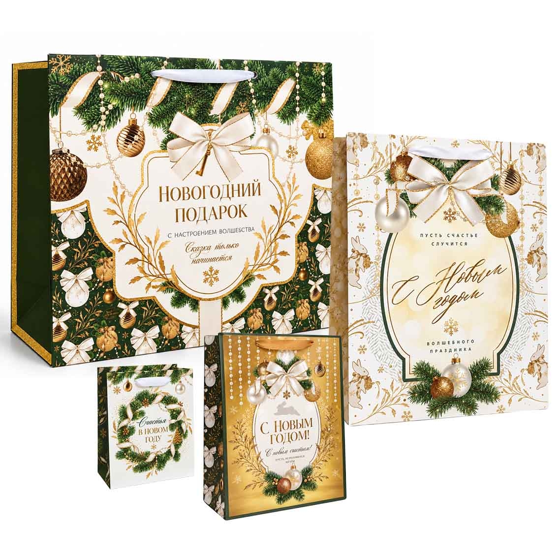 Geschenktasche-Set aus 4 St., "С новым годом!", 50x40, 40х31, 23х18, 12х15 cm