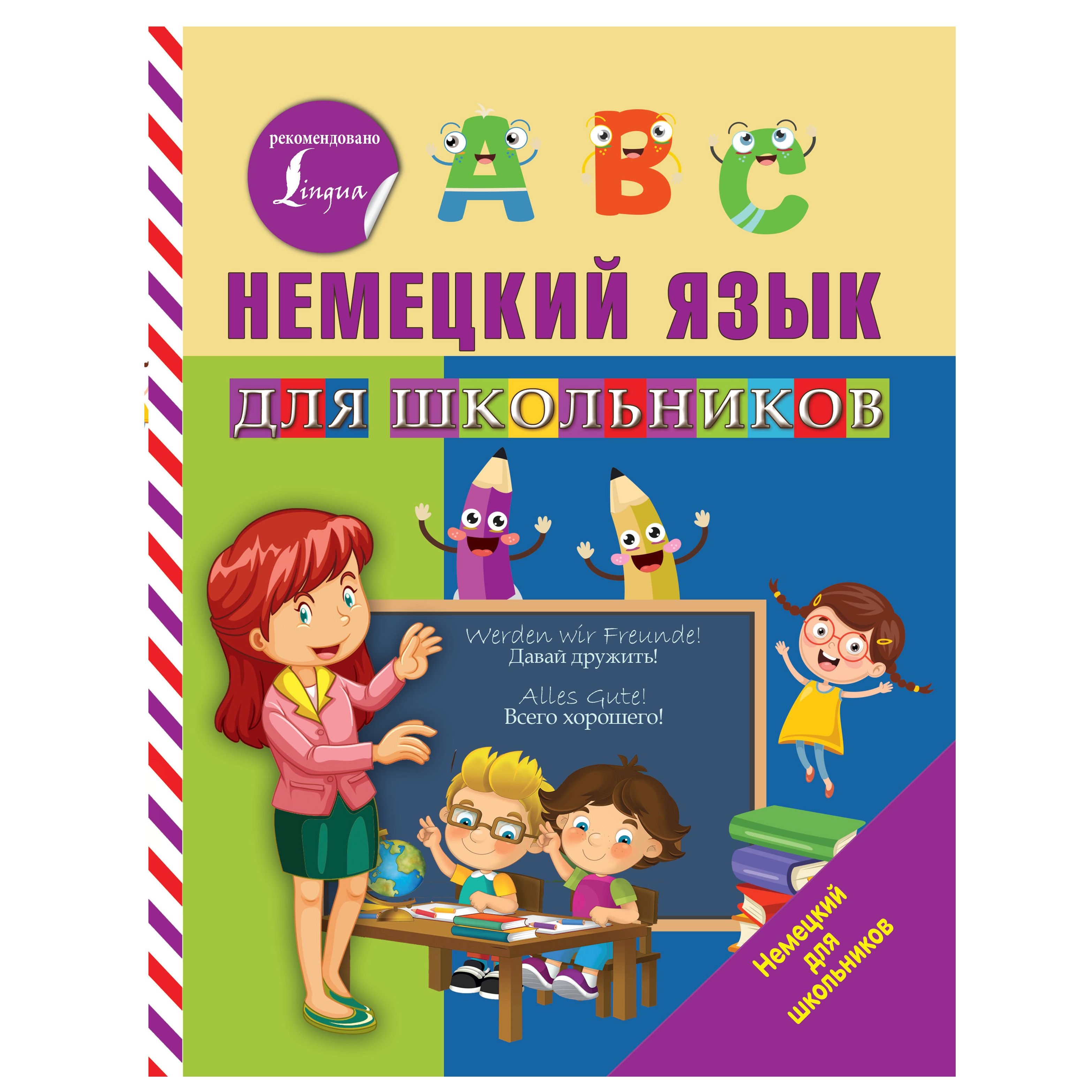 Buch,  Матвеев "Немецко-русский русско-немецкий словарь с произношением" (детская)