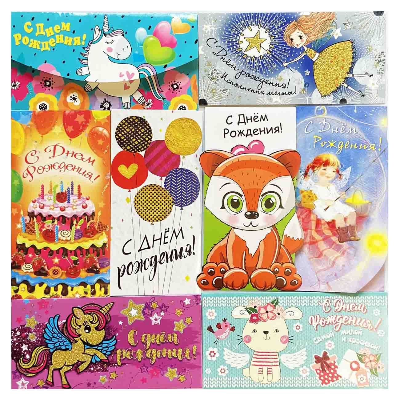 Geldumschlag zum Geburtstag, Kinder, Set aus 10 St.