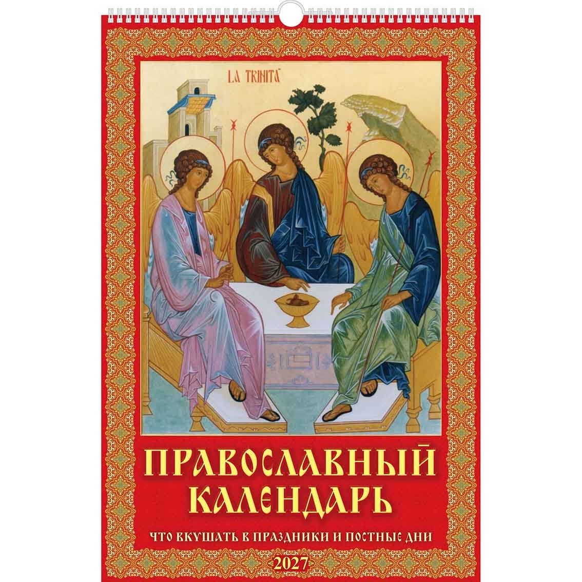 Календарь настенный 2027, 32х48 см - "Православный календарь. Что вкушать в праздники и посты"