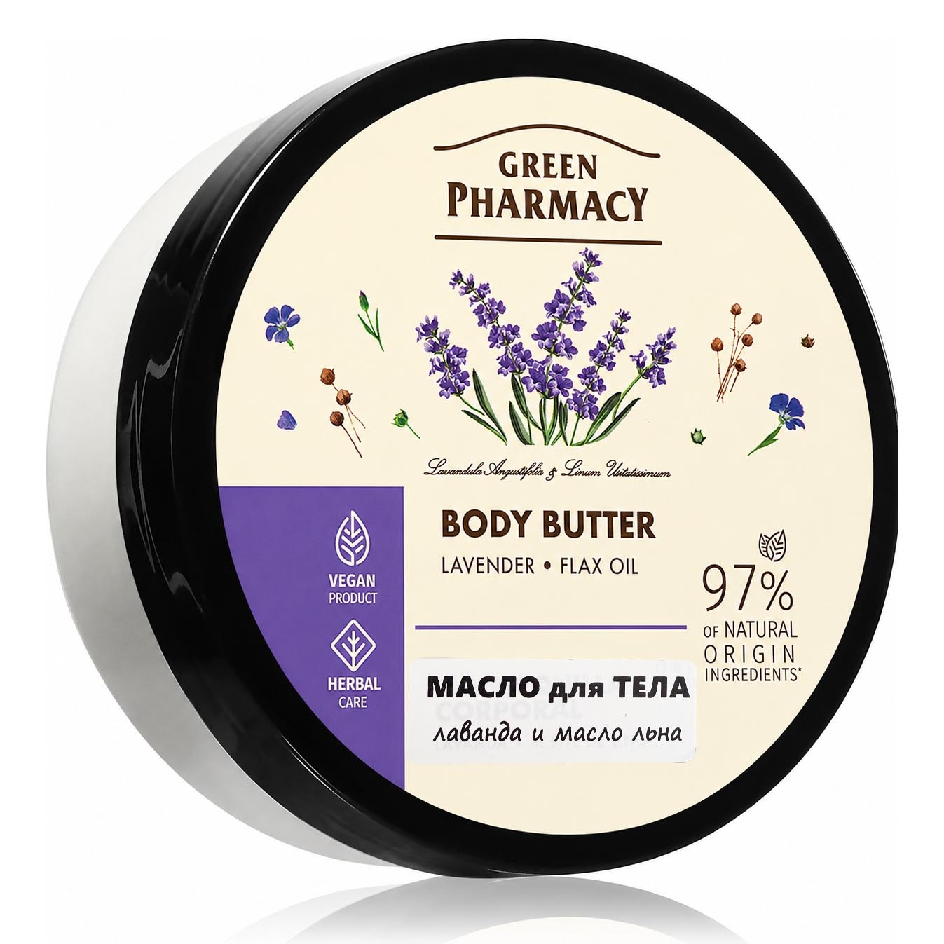 "Green Pharmacy" Körperbutter, Lavendel und Leinöl, 200 ml