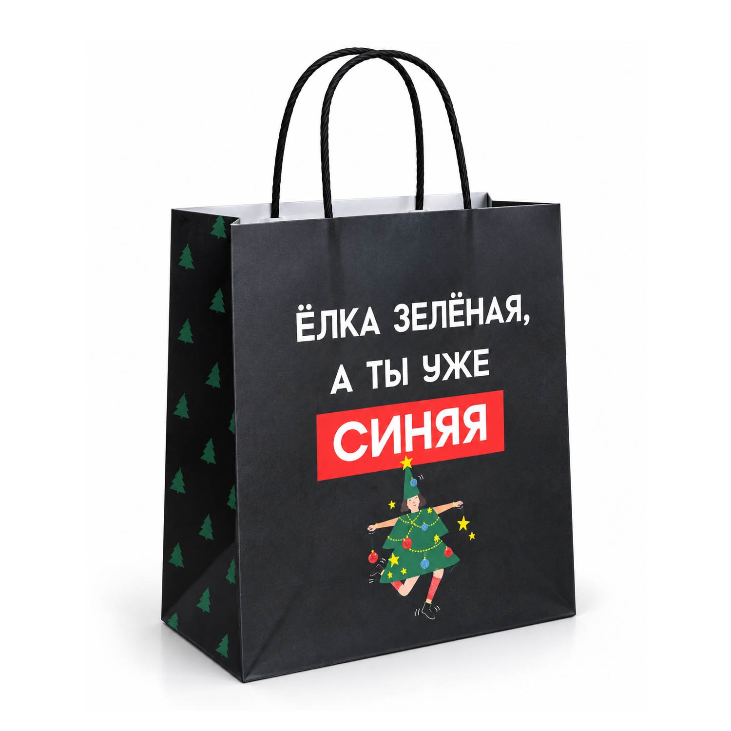 Geschenktasche, S1, "Елка зеленая, а ты уже синяя", 22x22 cm