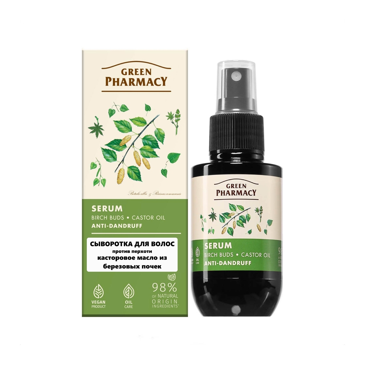 "Green Pharmacy" Anti-Shuppen Kopfhaut-Serum mit Birenknospen & Rizinusöl 100ml