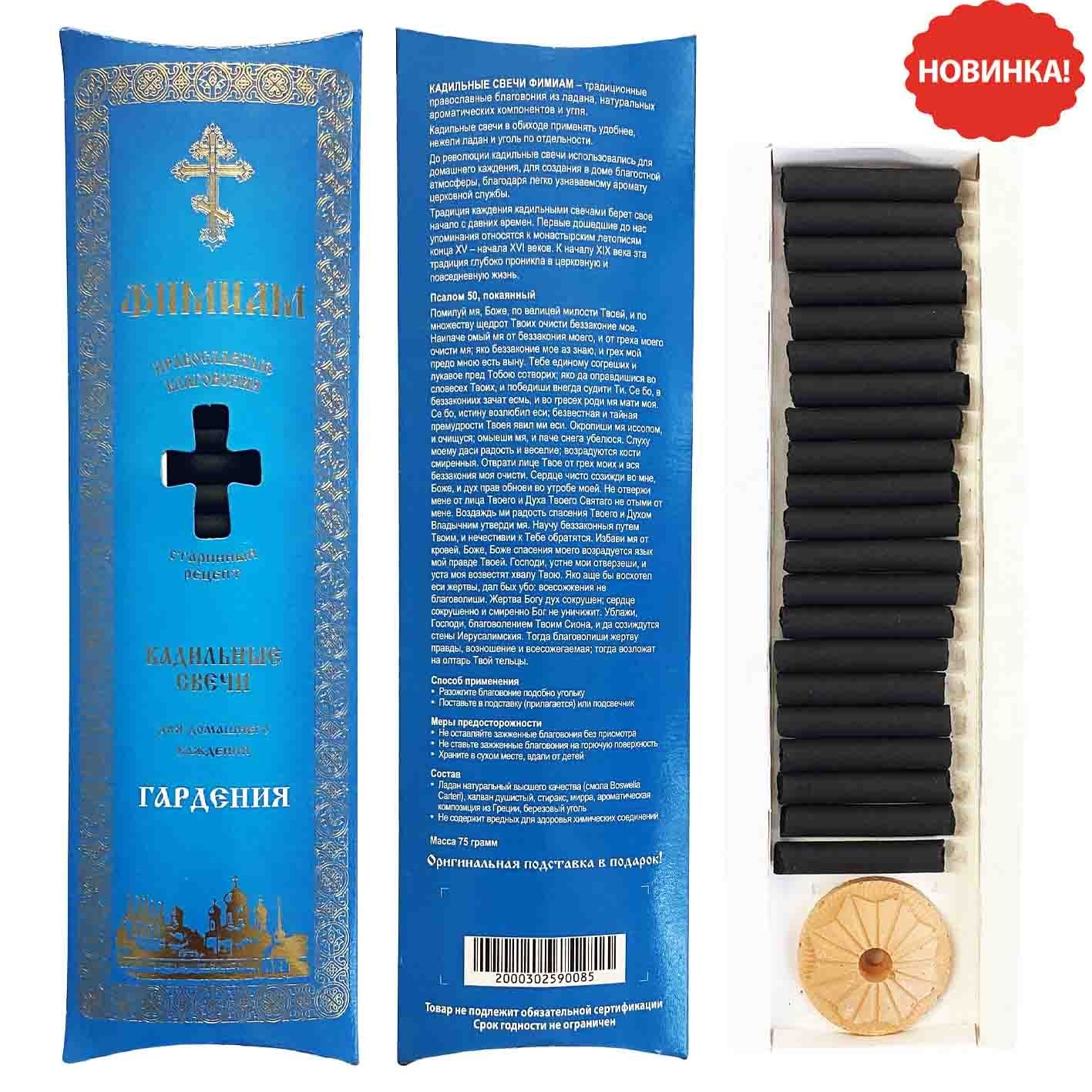 Kerzen-Set "Kadilnye", "Gardenija", 21 St. x 4 cm