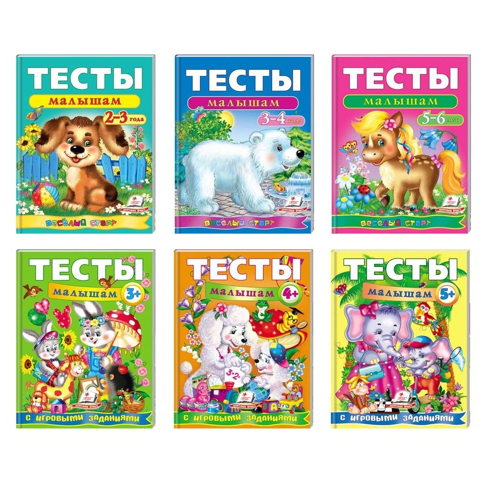 Kinderbuch, "Тесты для дошкольников"