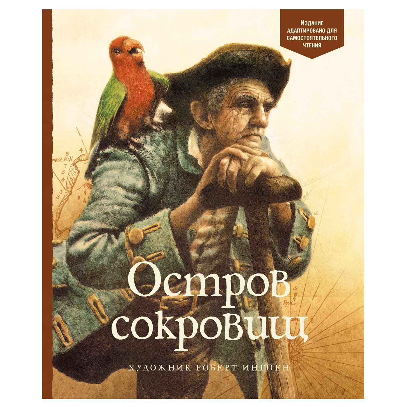 Kinderbuch, Стивенсон  "Остров сокровищ"  (Изд.Сам.Чт)