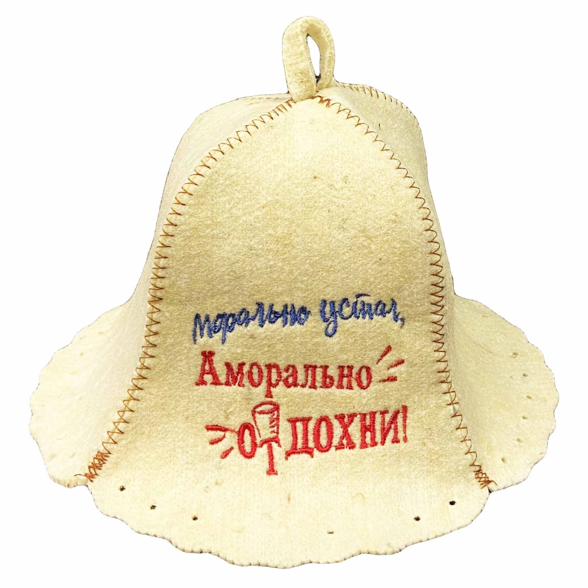 Filzhut für Sauna, "Морально устал, аморально отдохни"