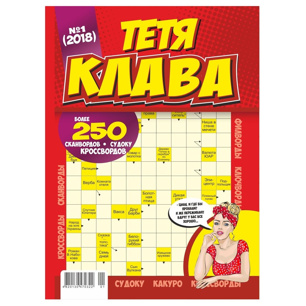 Zeitschrift mit Kreuzworträtsel "Tante Klava" (Premium)