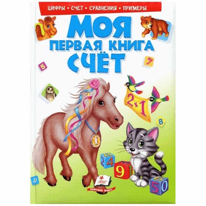 Kinderbuch,  "Моя первая книга СЧЕТ" Виммельбух