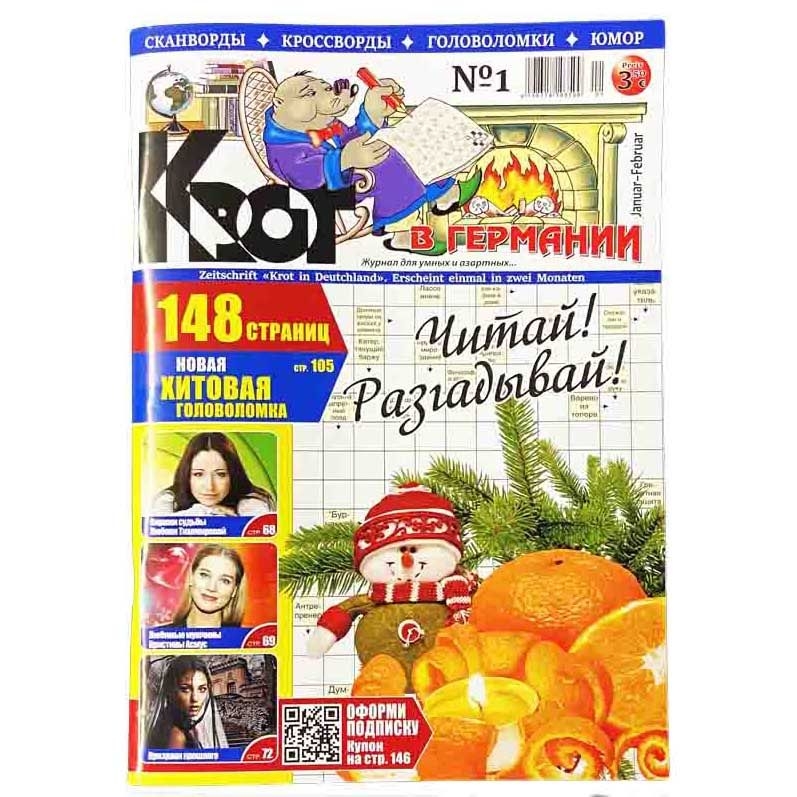 Zeitschrift mit Kreuzworträtsel "Krot" (Lux)