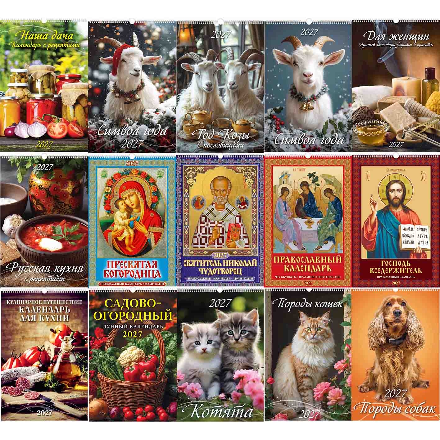 Wandkalender 2027, 32x48 cm Set 15 St.